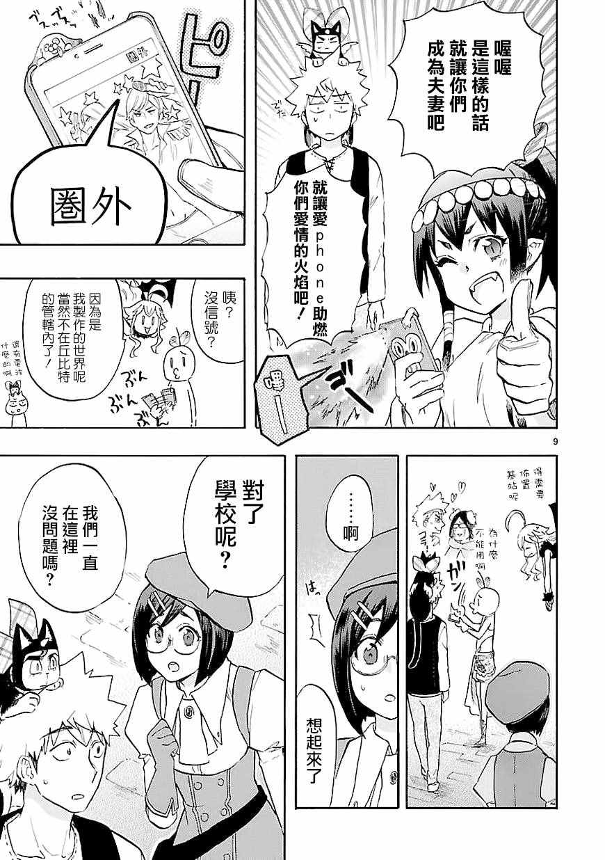 《恋爱暴君》漫画最新章节第41话免费下拉式在线观看章节第【9】张图片