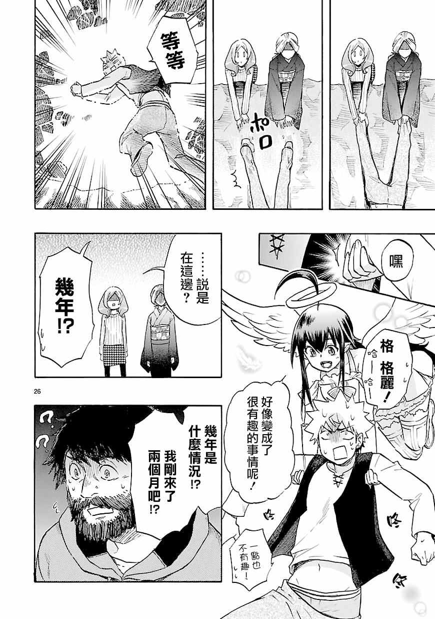 《恋爱暴君》漫画最新章节第40话免费下拉式在线观看章节第【26】张图片