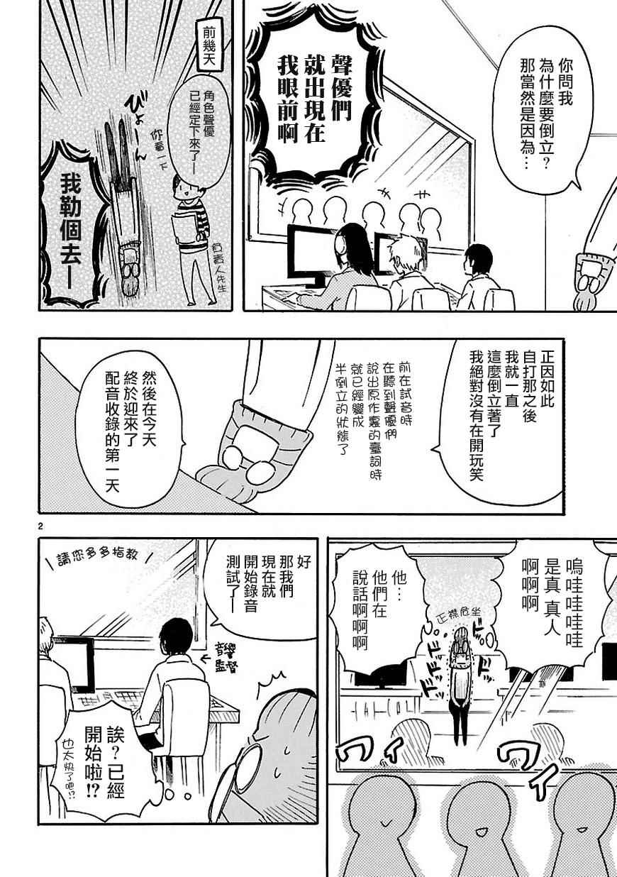 《恋爱暴君》漫画最新章节SP01免费下拉式在线观看章节第【3】张图片