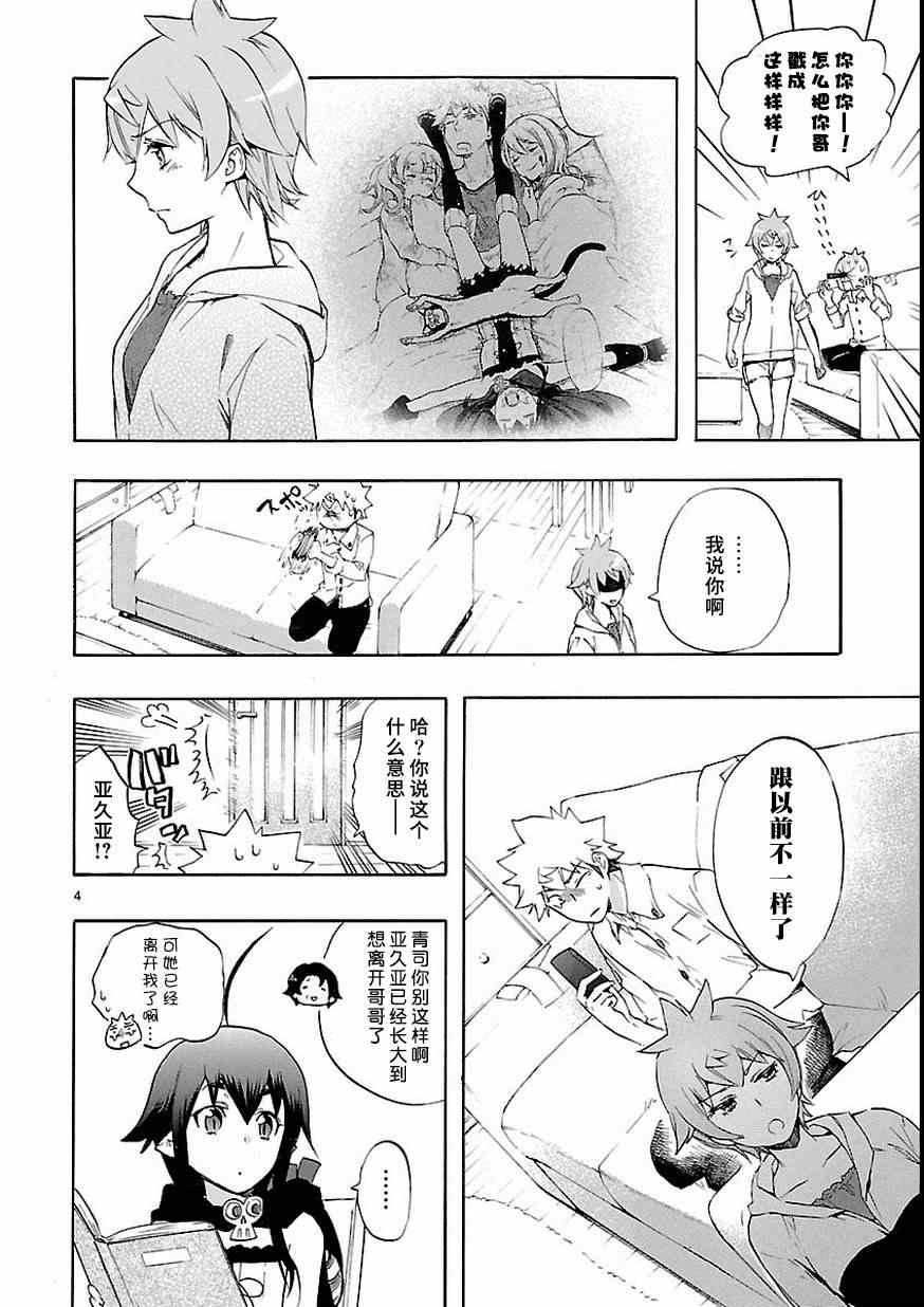 《恋爱暴君》漫画最新章节第27话免费下拉式在线观看章节第【4】张图片