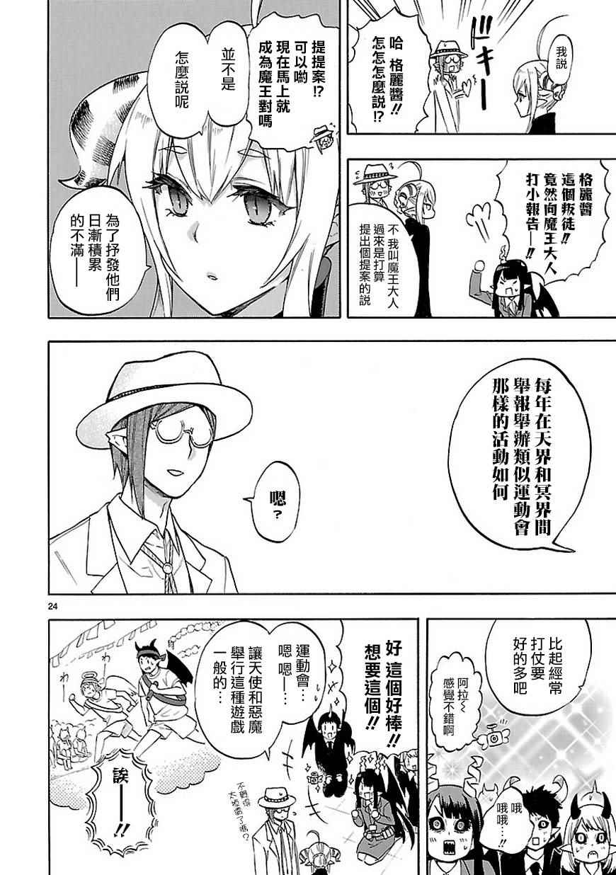 《恋爱暴君》漫画最新章节第50话免费下拉式在线观看章节第【24】张图片