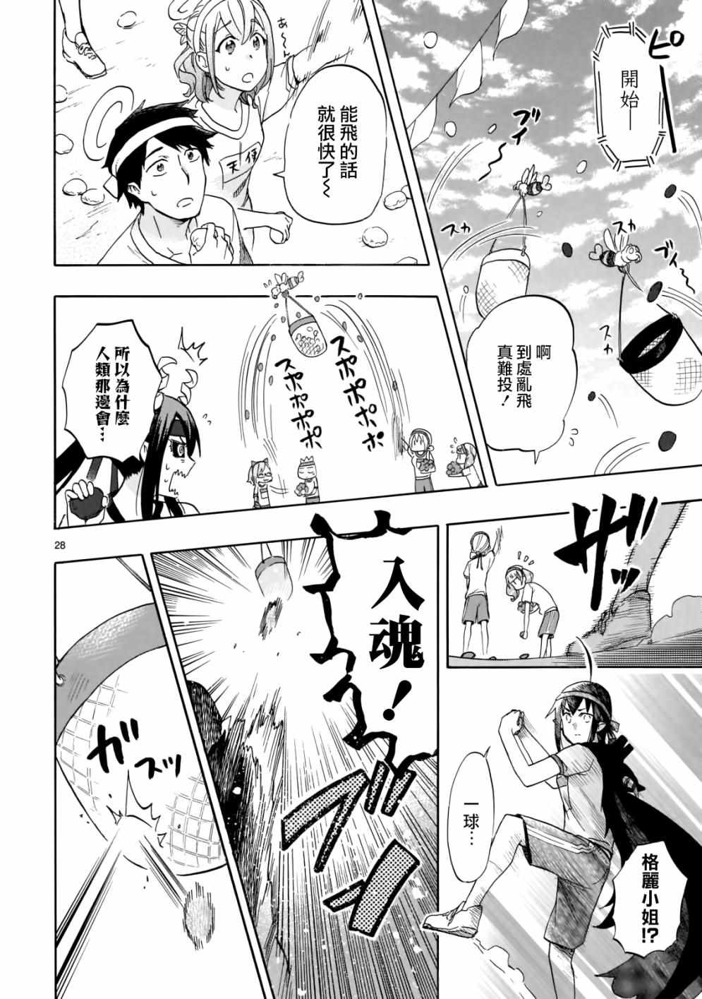 《恋爱暴君》漫画最新章节第57话免费下拉式在线观看章节第【28】张图片