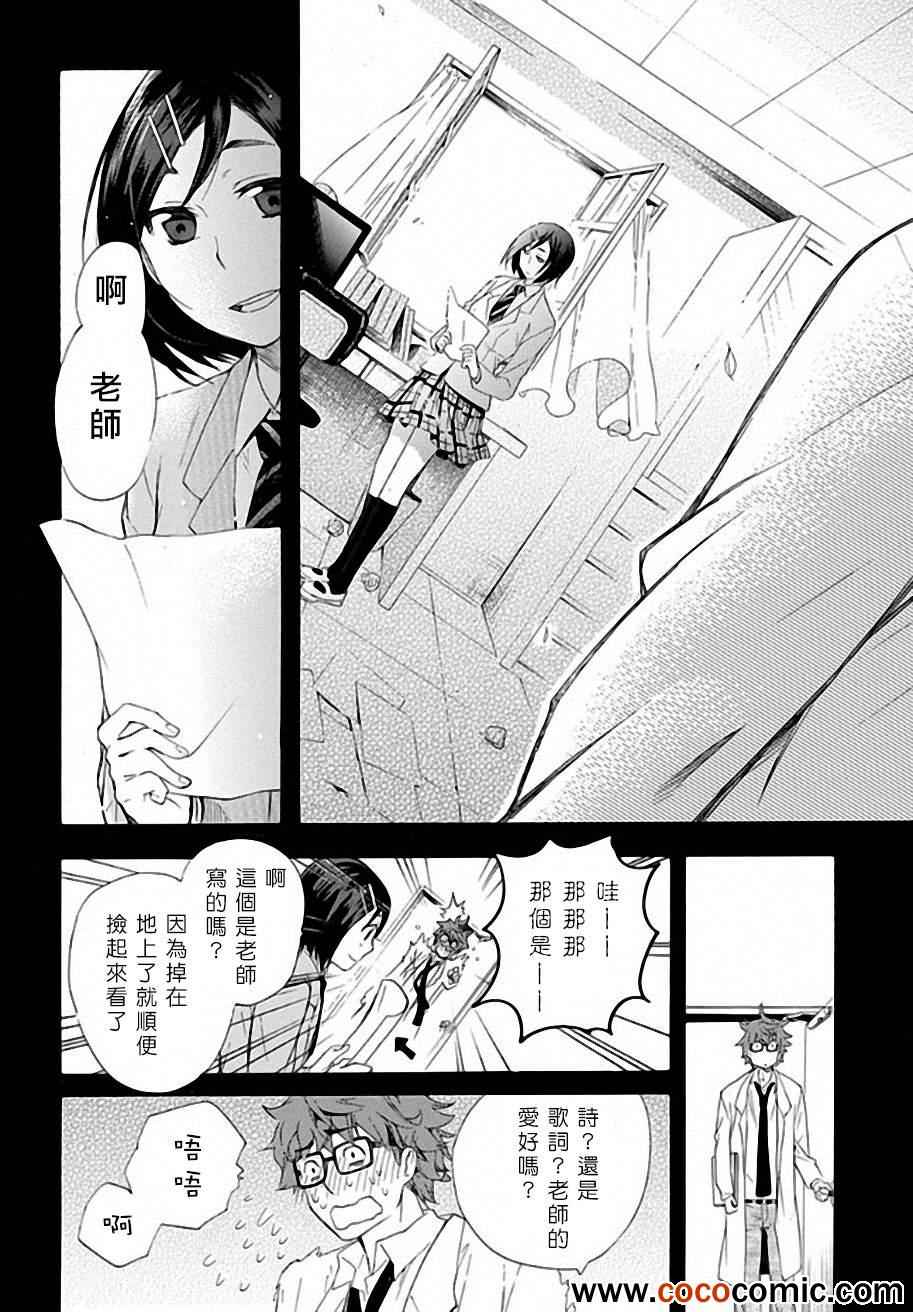 《恋爱暴君》漫画最新章节第6话免费下拉式在线观看章节第【8】张图片