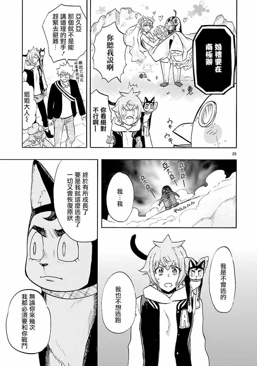 《恋爱暴君》漫画最新章节第43话免费下拉式在线观看章节第【23】张图片