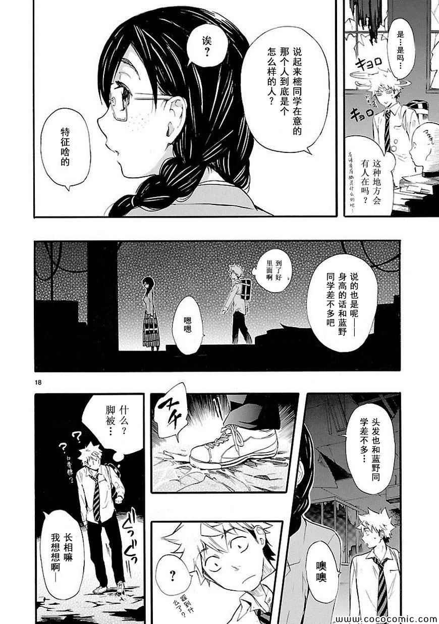 《恋爱暴君》漫画最新章节第13话免费下拉式在线观看章节第【18】张图片