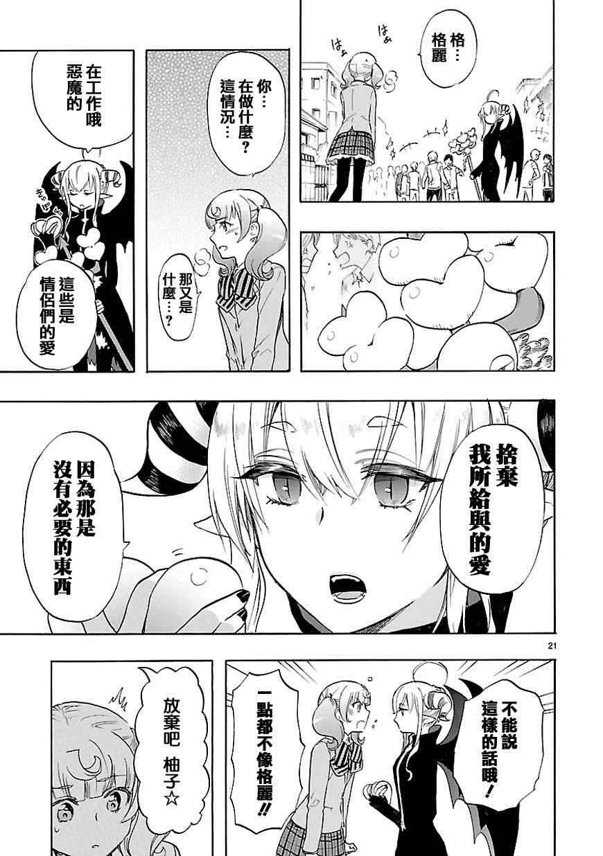 《恋爱暴君》漫画最新章节第30话免费下拉式在线观看章节第【22】张图片