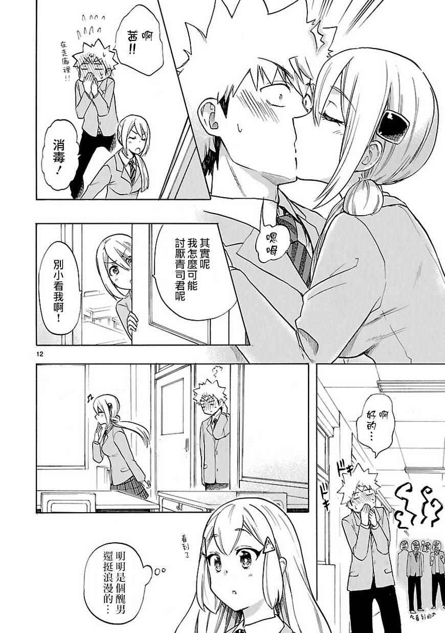 《恋爱暴君》漫画最新章节第48话免费下拉式在线观看章节第【12】张图片