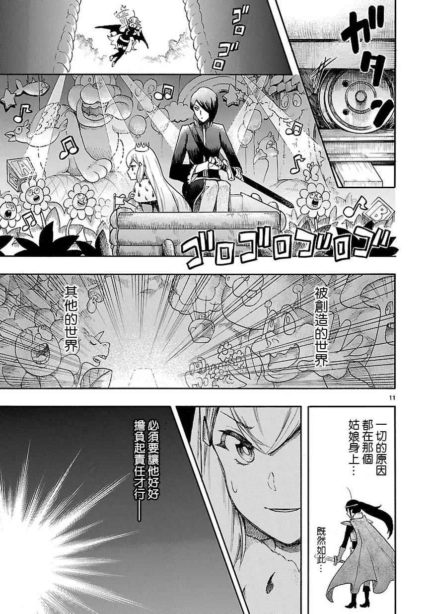 《恋爱暴君》漫画最新章节第46话免费下拉式在线观看章节第【11】张图片