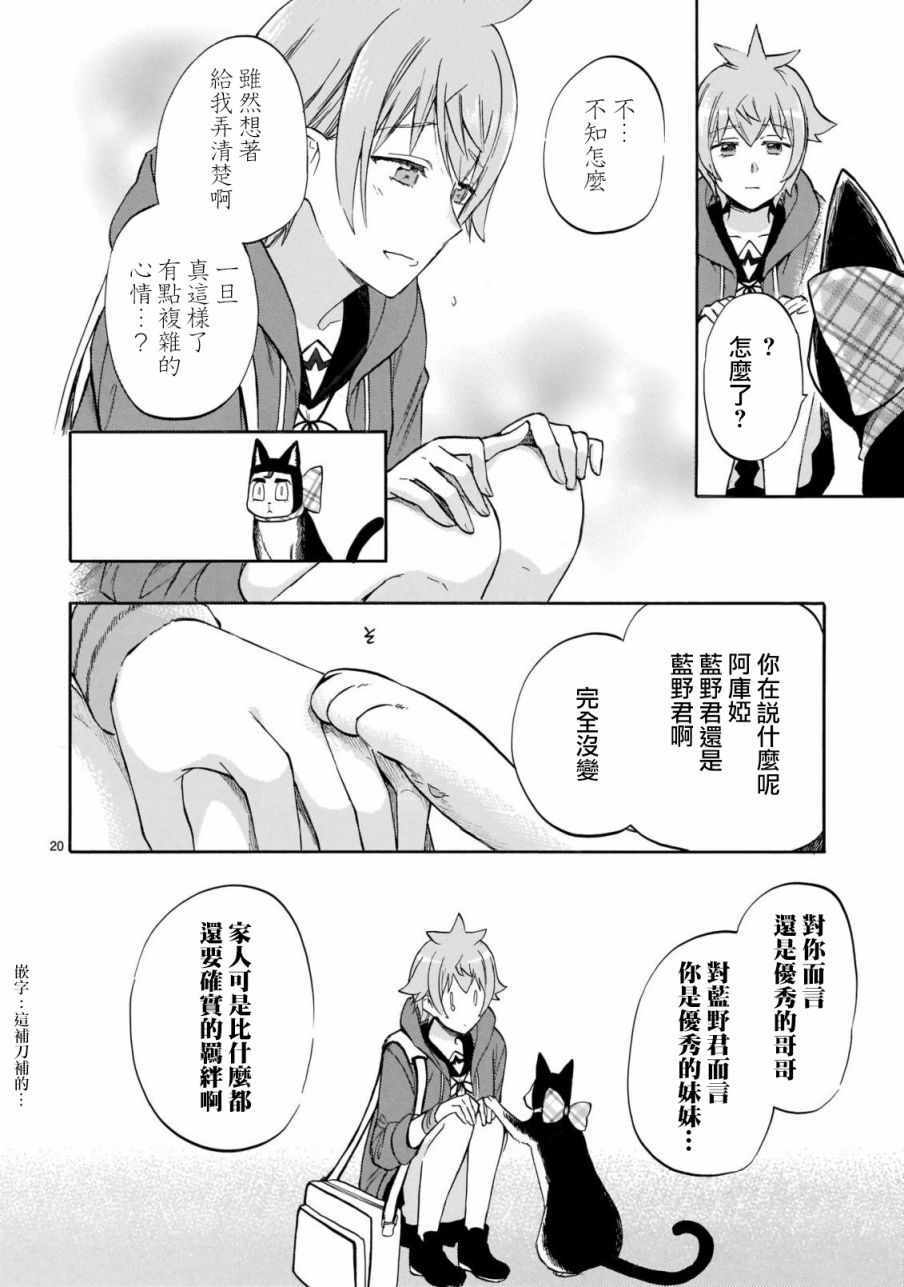 《恋爱暴君》漫画最新章节第56话免费下拉式在线观看章节第【19】张图片