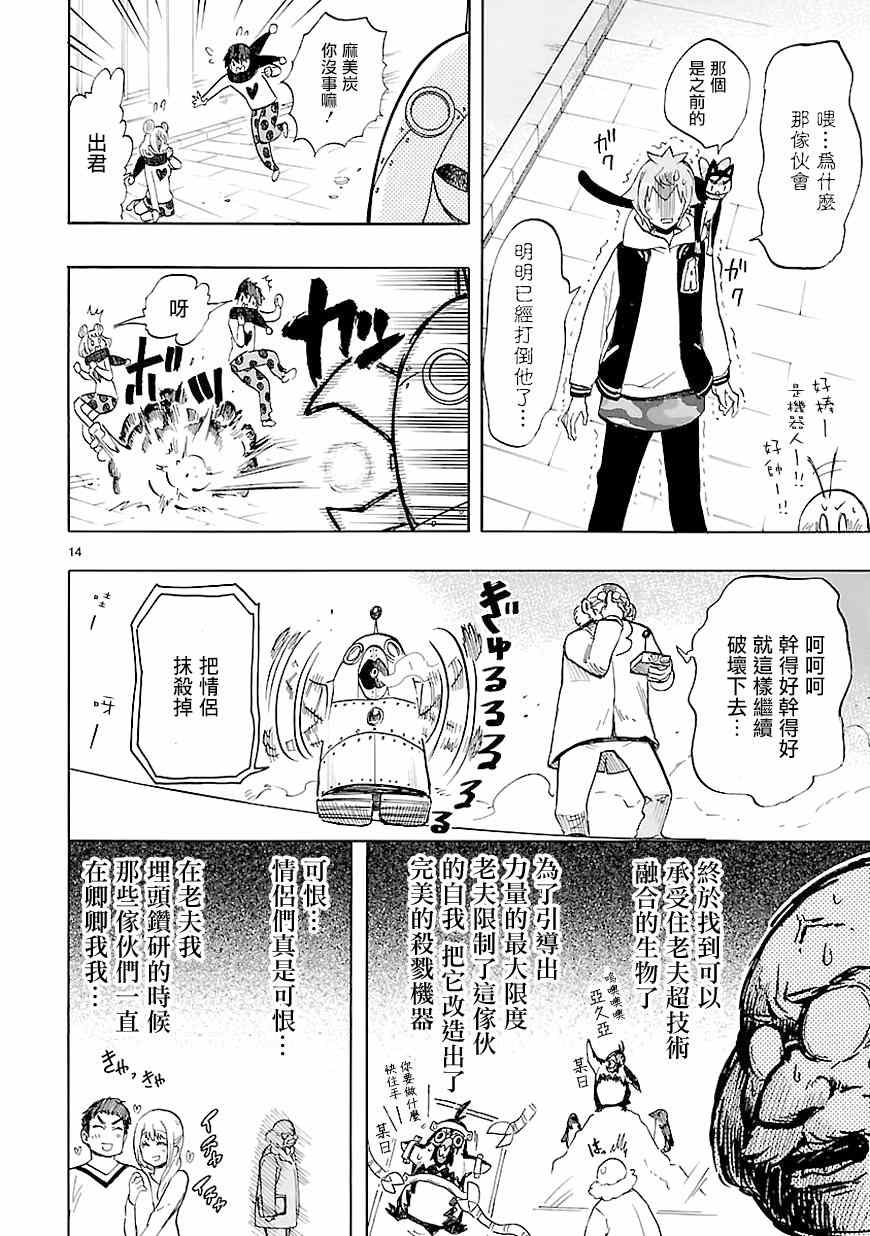 《恋爱暴君》漫画最新章节第43话免费下拉式在线观看章节第【14】张图片