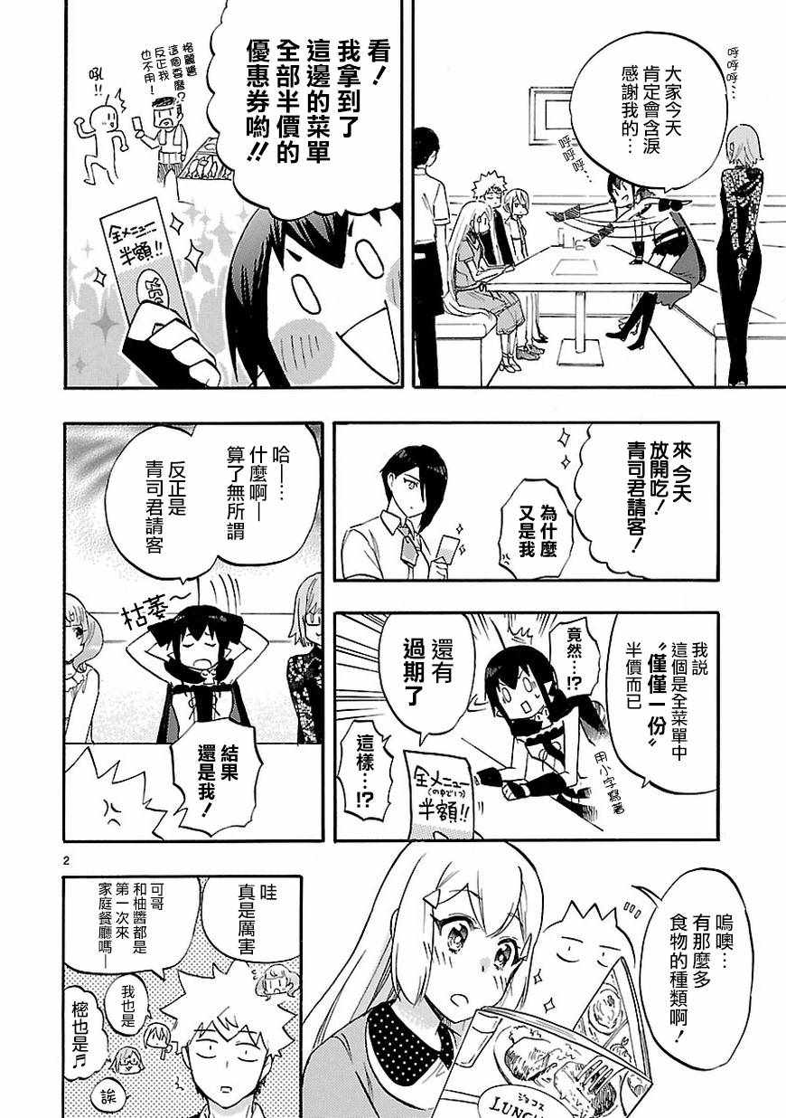 《恋爱暴君》漫画最新章节第53.5话免费下拉式在线观看章节第【3】张图片