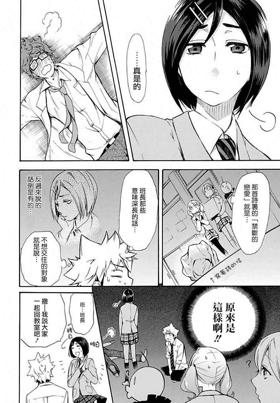 《恋爱暴君》漫画最新章节第5话免费下拉式在线观看章节第【12】张图片