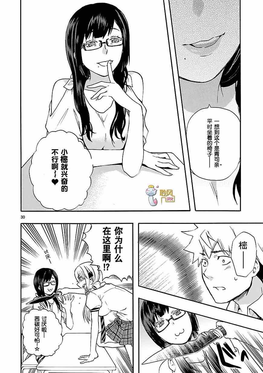 《恋爱暴君》漫画最新章节第23话免费下拉式在线观看章节第【29】张图片