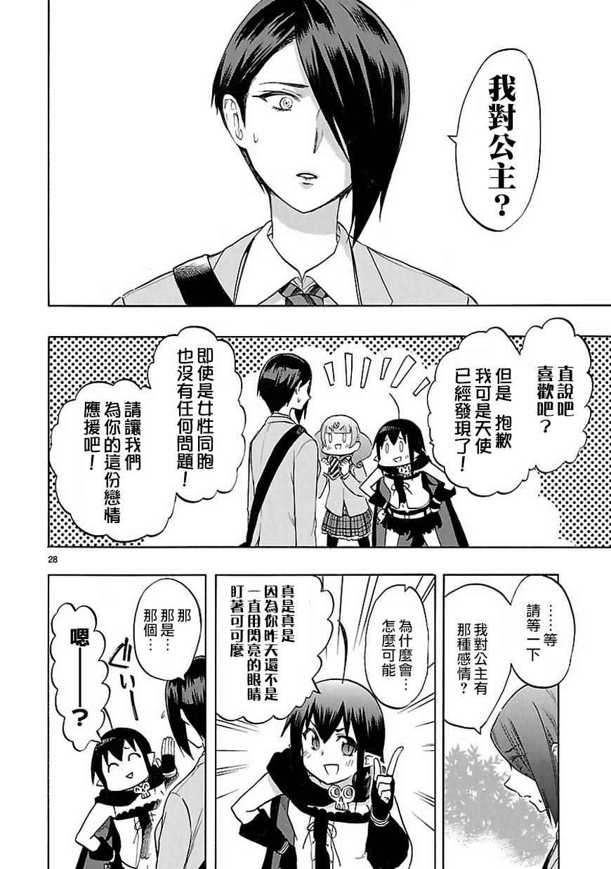 《恋爱暴君》漫画最新章节第48话免费下拉式在线观看章节第【28】张图片