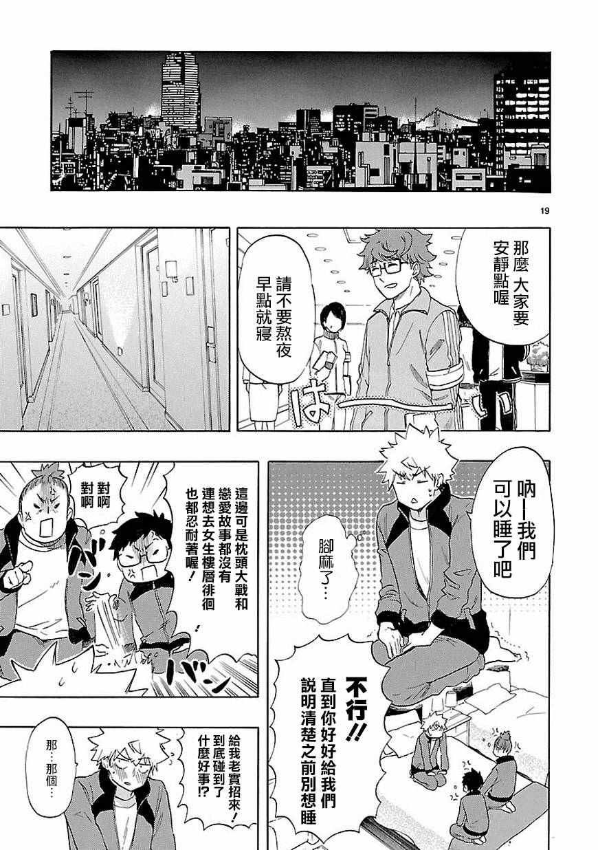 《恋爱暴君》漫画最新章节第36话免费下拉式在线观看章节第【20】张图片