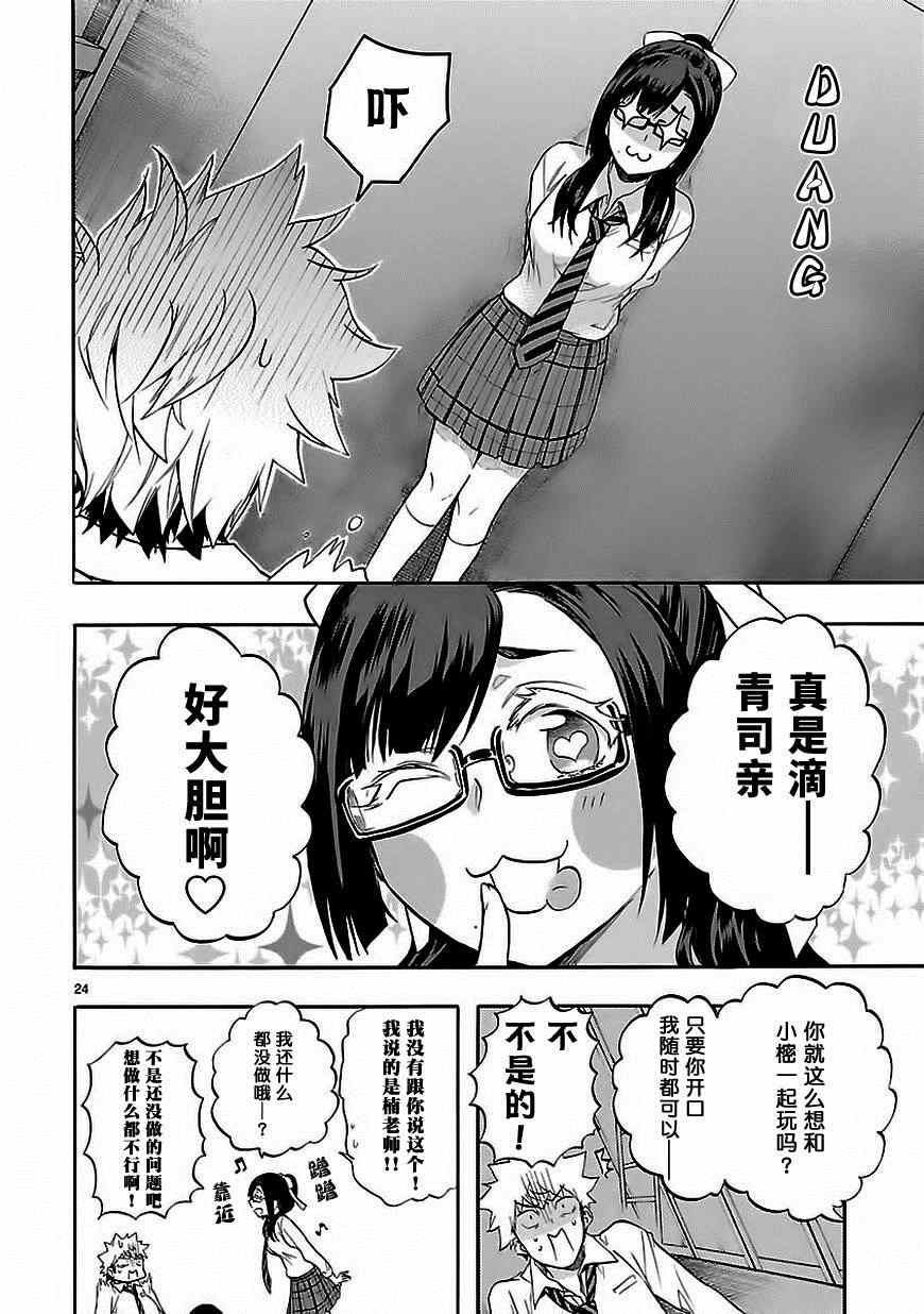 《恋爱暴君》漫画最新章节第28话免费下拉式在线观看章节第【24】张图片