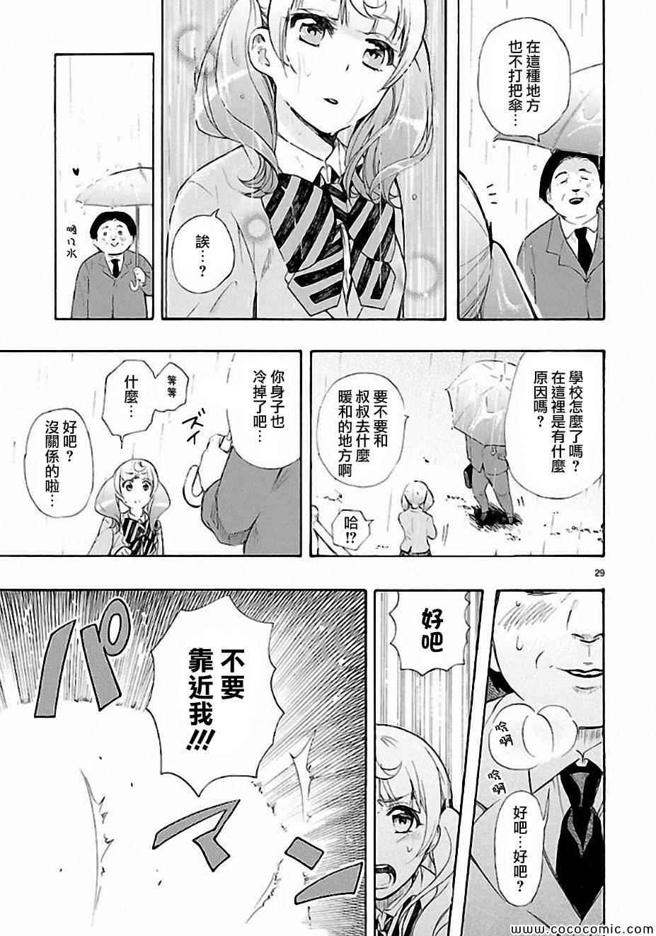 《恋爱暴君》漫画最新章节第12话免费下拉式在线观看章节第【29】张图片