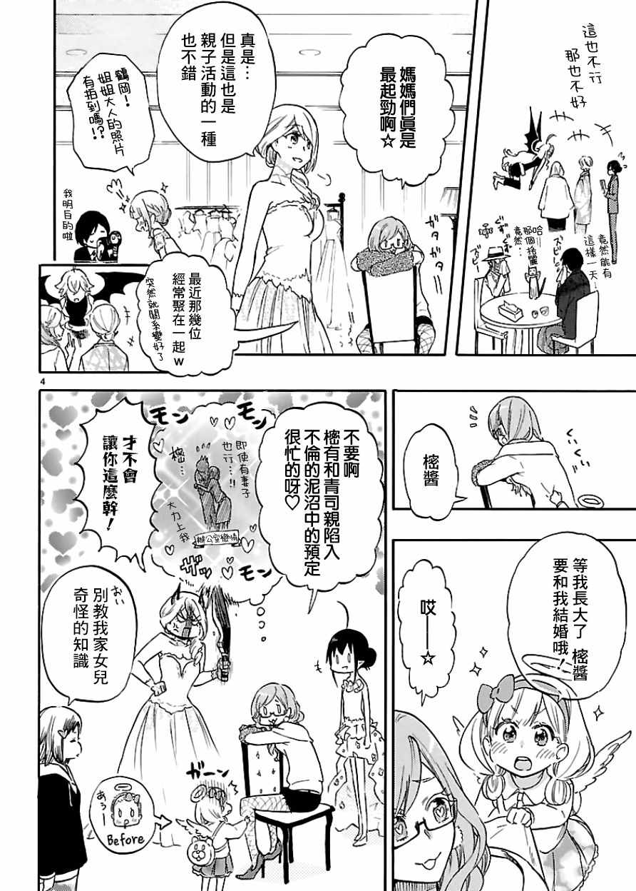 《恋爱暴君》漫画最新章节单行附赠免费下拉式在线观看章节第【4】张图片