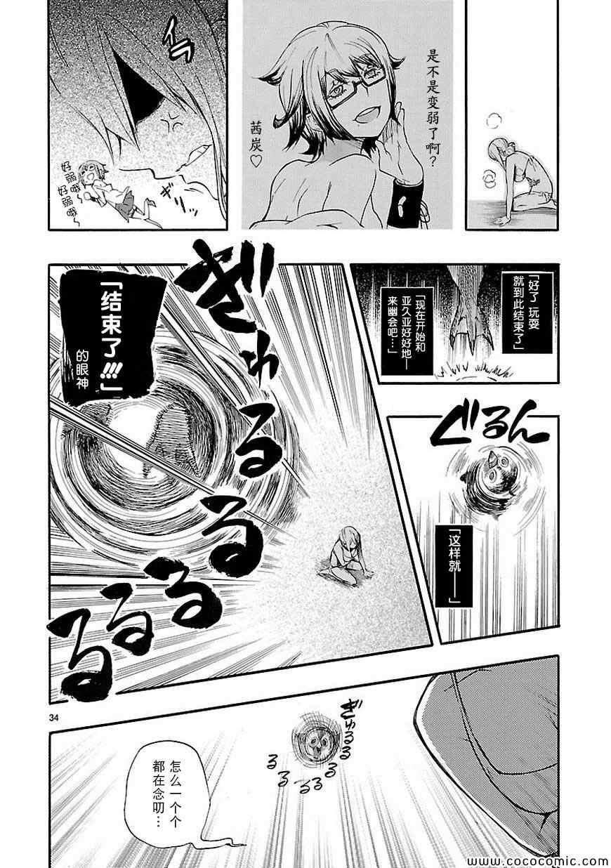 《恋爱暴君》漫画最新章节第16话免费下拉式在线观看章节第【34】张图片