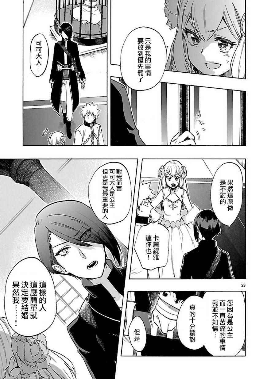 《恋爱暴君》漫画最新章节第47话免费下拉式在线观看章节第【24】张图片