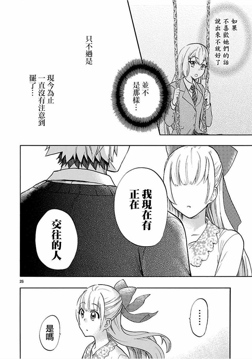 《恋爱暴君》漫画最新章节第54话免费下拉式在线观看章节第【26】张图片