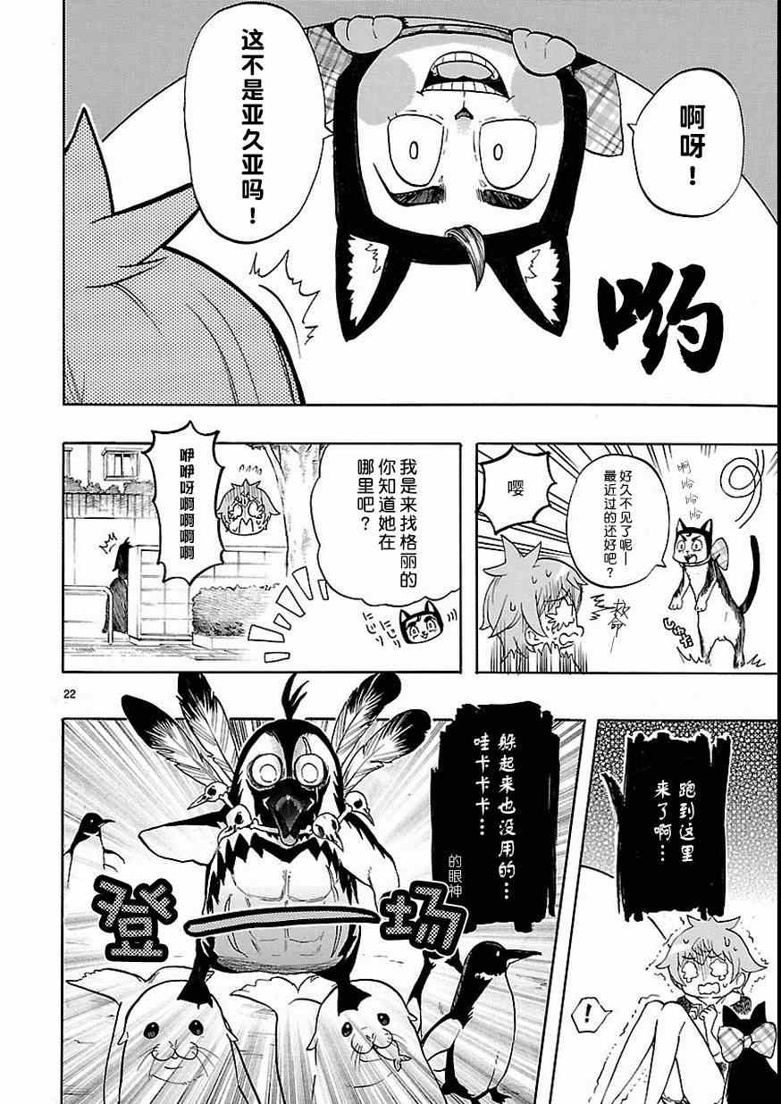 《恋爱暴君》漫画最新章节第27话免费下拉式在线观看章节第【22】张图片