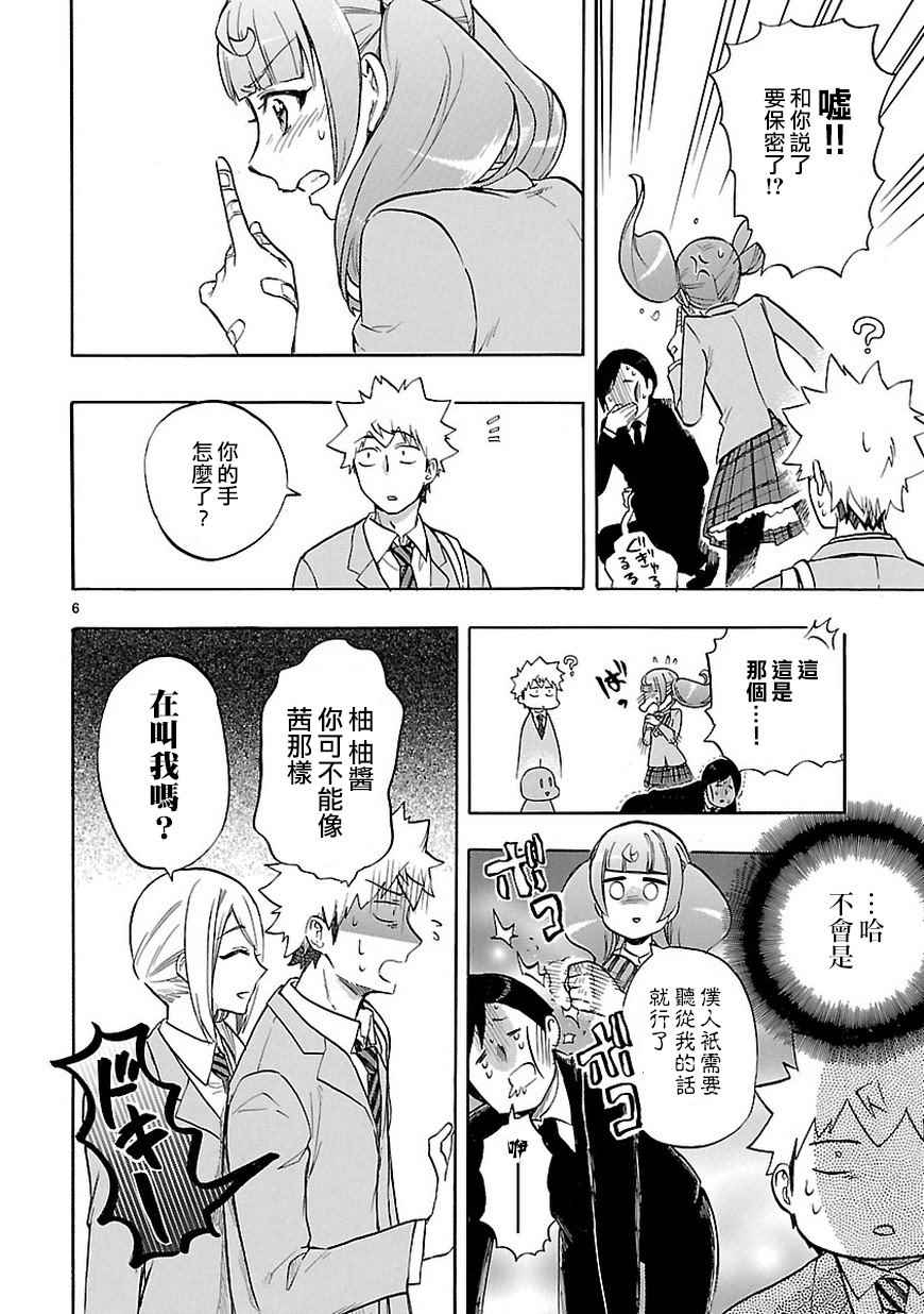 《恋爱暴君》漫画最新章节第49话免费下拉式在线观看章节第【7】张图片