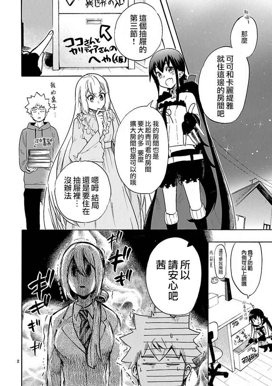 《恋爱暴君》漫画最新章节第48话免费下拉式在线观看章节第【2】张图片