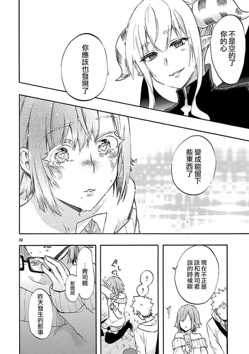 《恋爱暴君》漫画最新章节第51话免费下拉式在线观看章节第【32】张图片