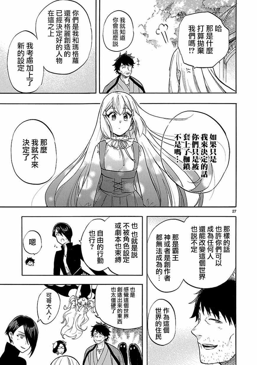 《恋爱暴君》漫画最新章节第53话免费下拉式在线观看章节第【26】张图片