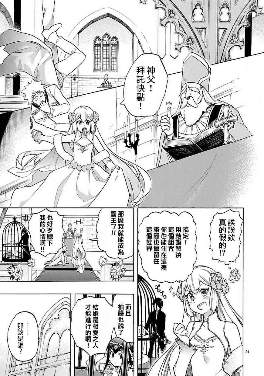 《恋爱暴君》漫画最新章节第47话免费下拉式在线观看章节第【22】张图片