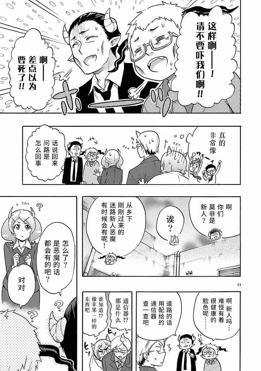 《恋爱暴君》漫画最新章节第32话免费下拉式在线观看章节第【11】张图片