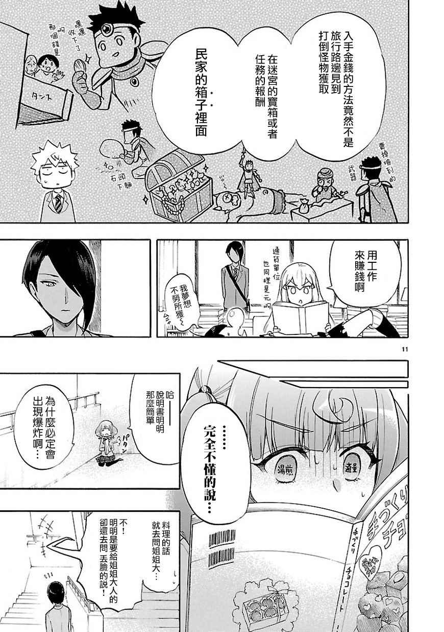 《恋爱暴君》漫画最新章节第49话免费下拉式在线观看章节第【12】张图片