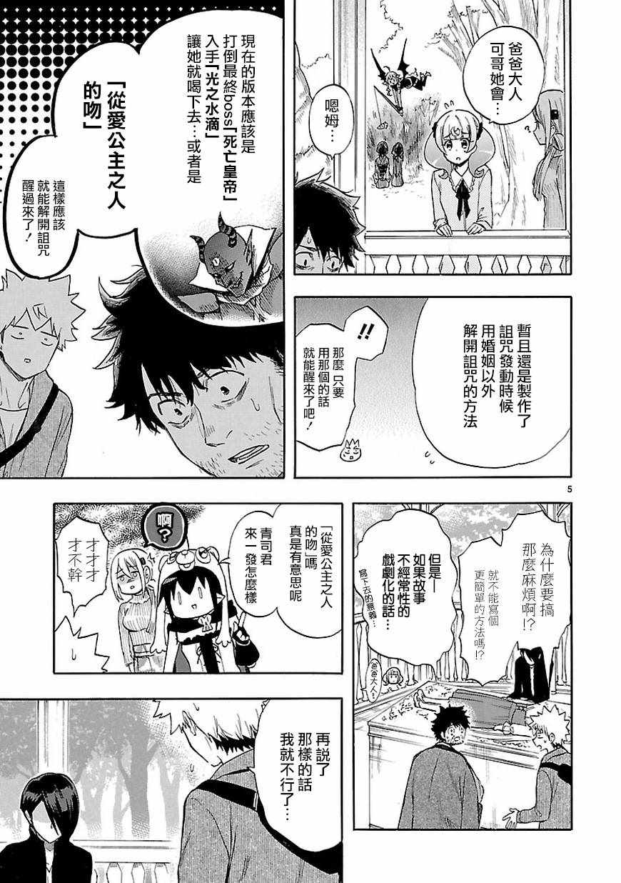 《恋爱暴君》漫画最新章节第53话免费下拉式在线观看章节第【5】张图片