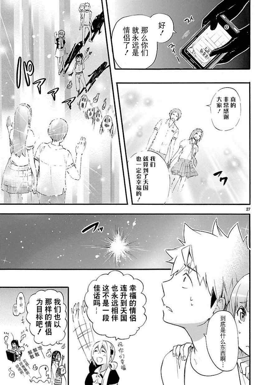 《恋爱暴君》漫画最新章节第17话免费下拉式在线观看章节第【27】张图片