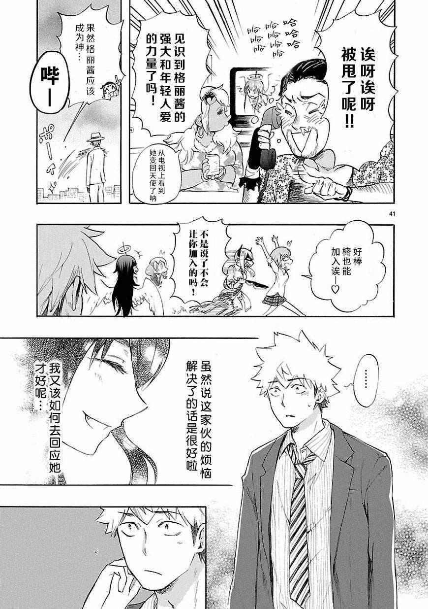 《恋爱暴君》漫画最新章节第33话免费下拉式在线观看章节第【41】张图片