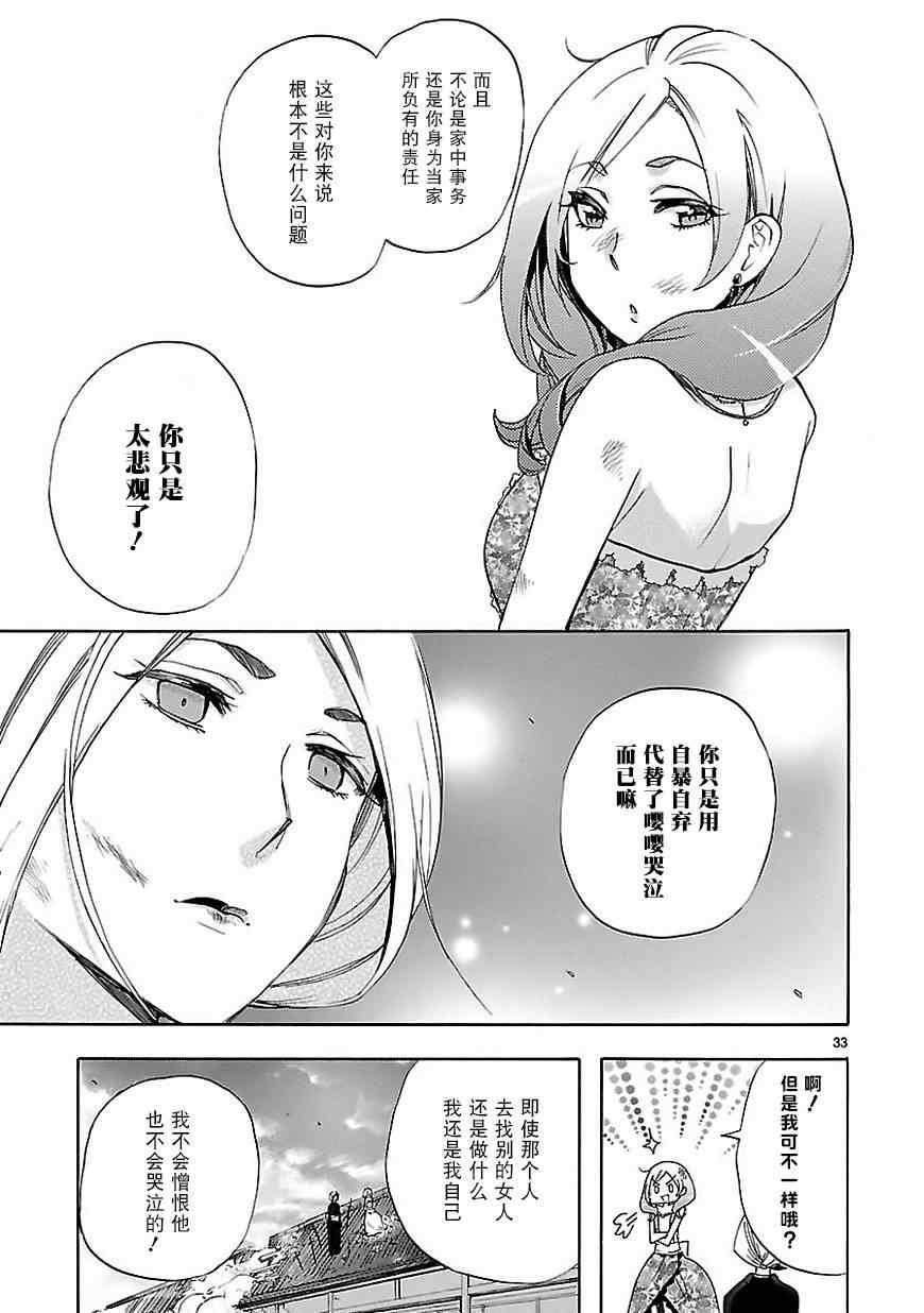 《恋爱暴君》漫画最新章节第22话免费下拉式在线观看章节第【33】张图片