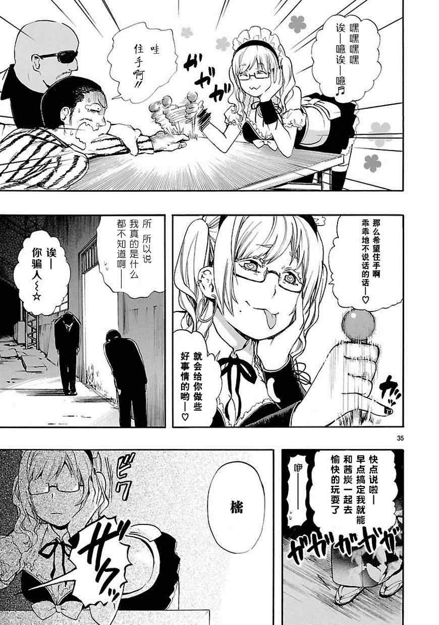 《恋爱暴君》漫画最新章节第18话免费下拉式在线观看章节第【35】张图片