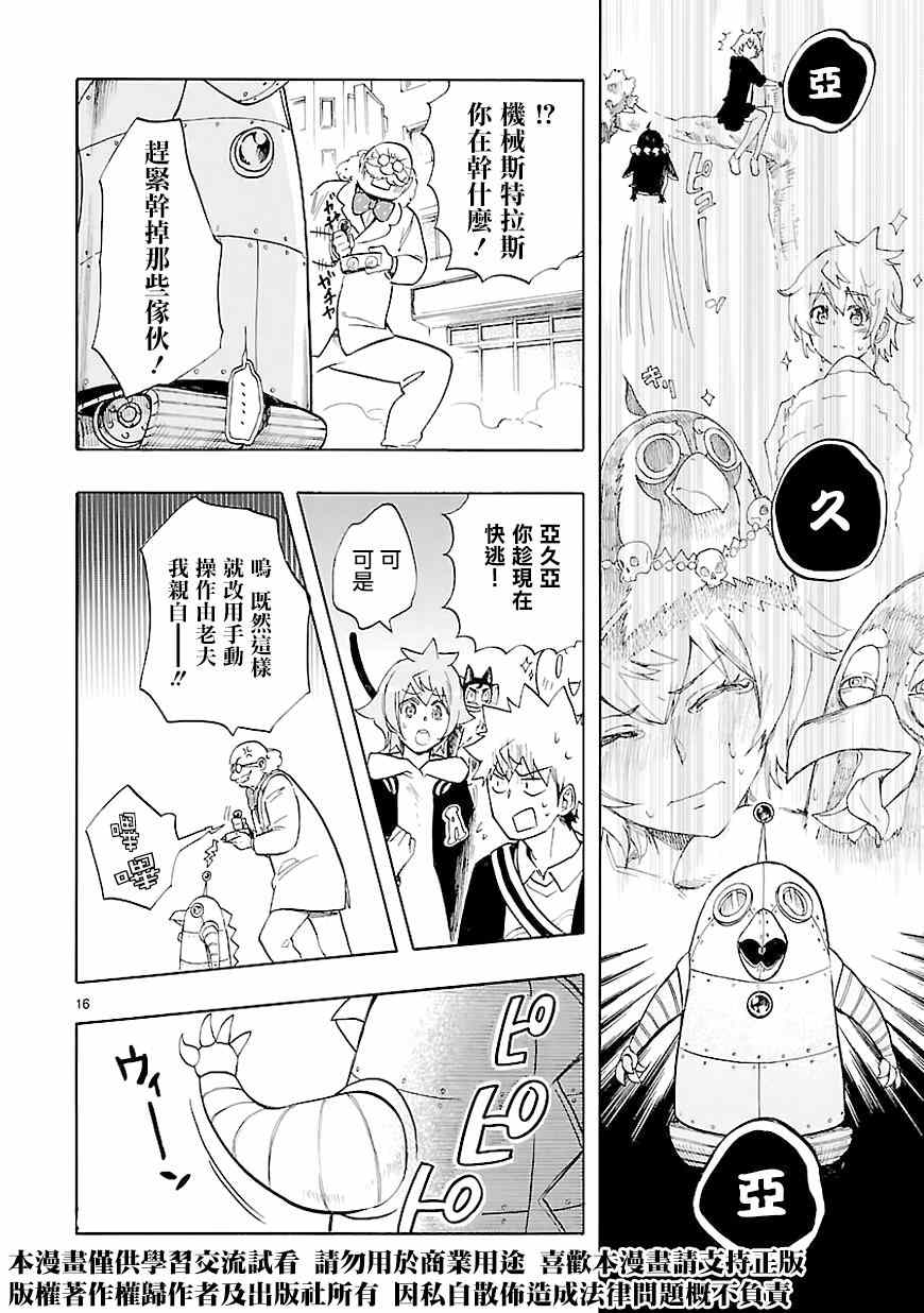 《恋爱暴君》漫画最新章节第43话免费下拉式在线观看章节第【16】张图片