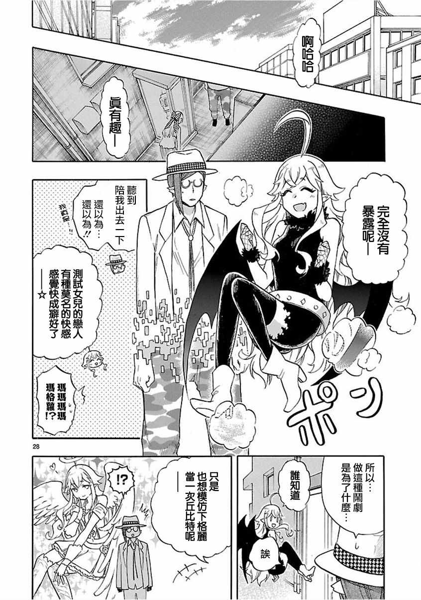 《恋爱暴君》漫画最新章节第54话免费下拉式在线观看章节第【28】张图片