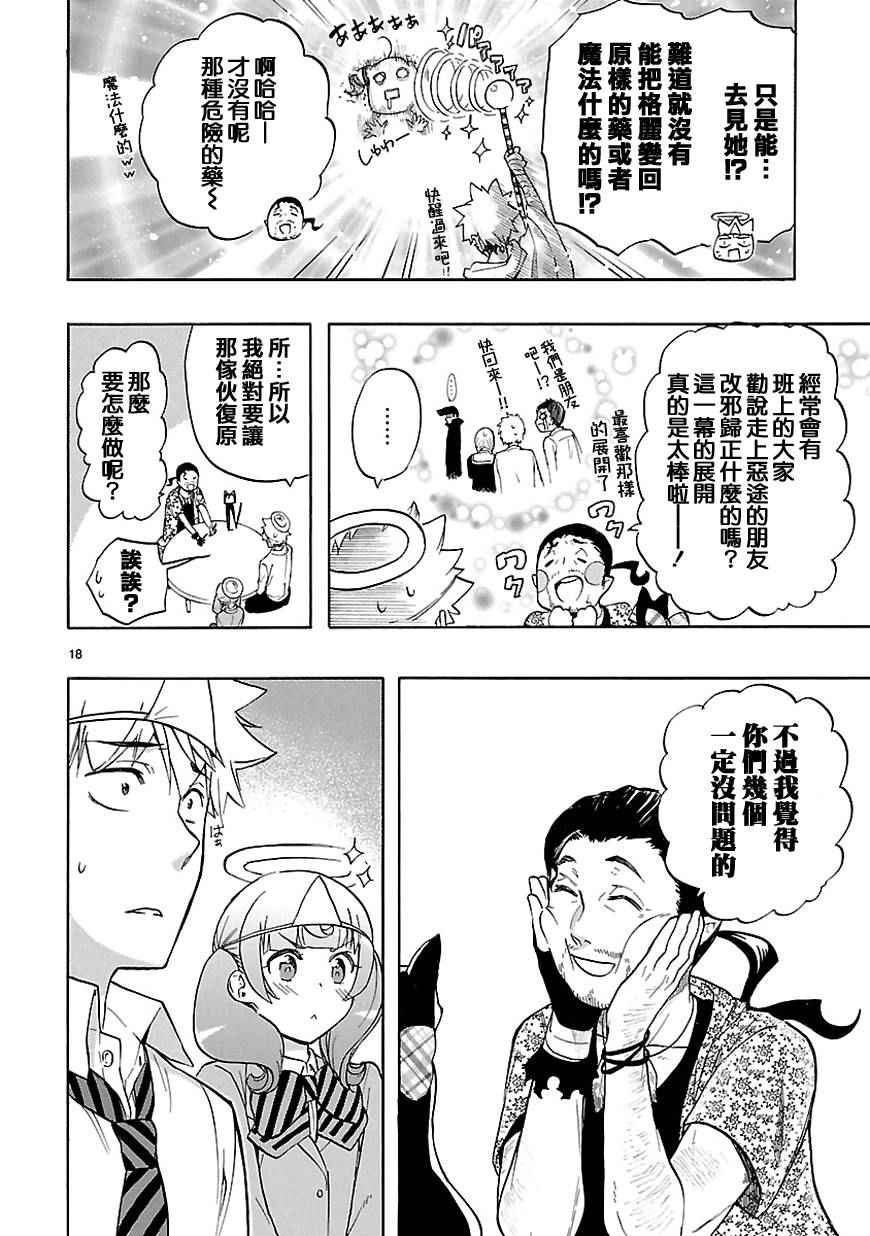 《恋爱暴君》漫画最新章节第31话免费下拉式在线观看章节第【19】张图片