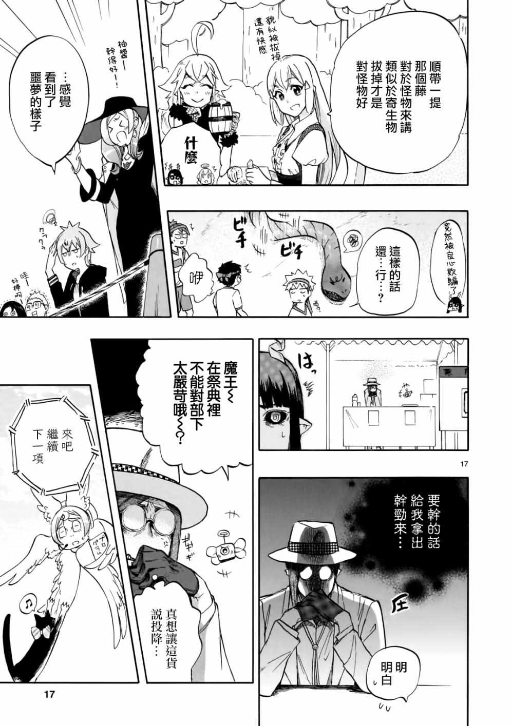 《恋爱暴君》漫画最新章节第57话免费下拉式在线观看章节第【17】张图片