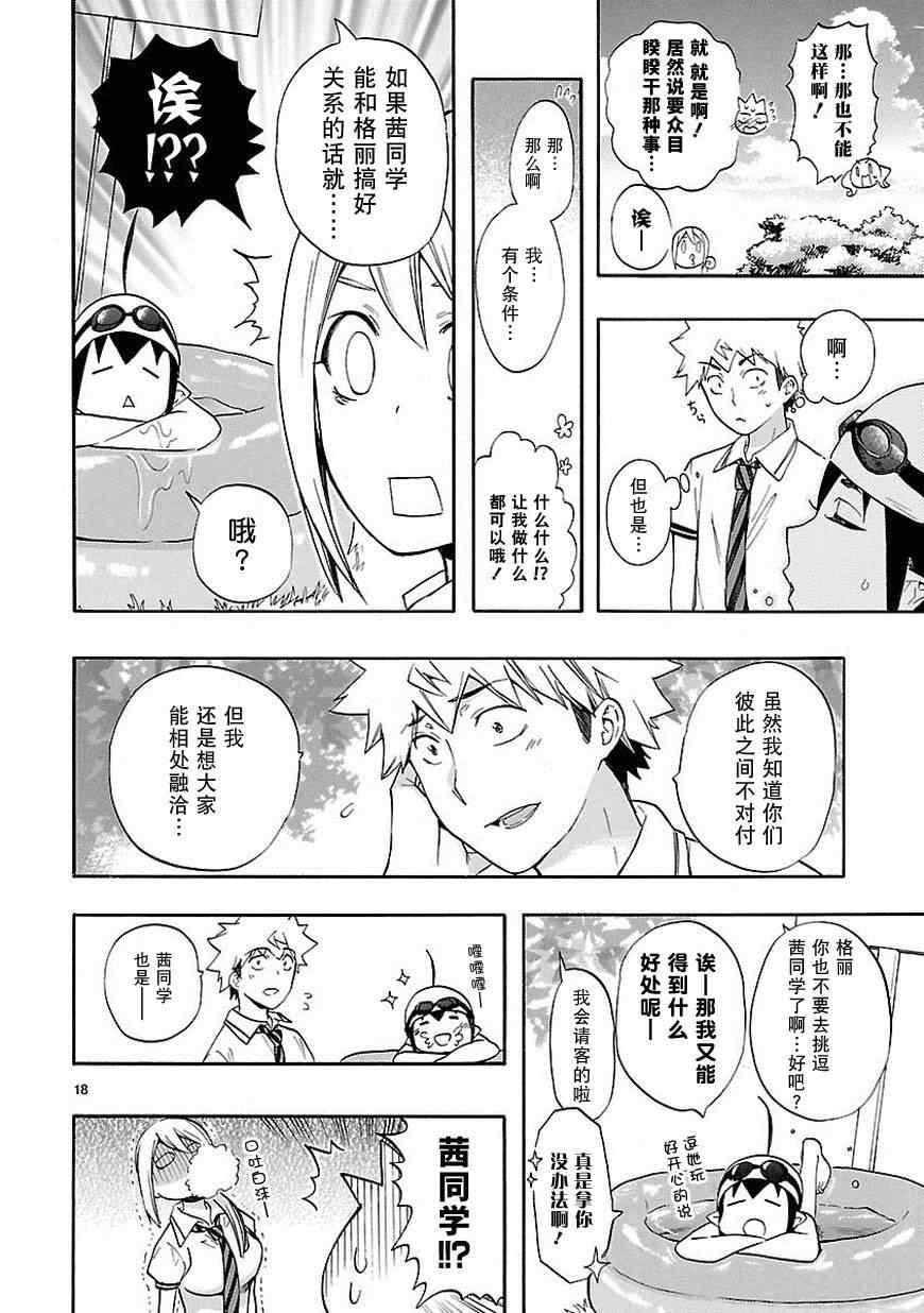 《恋爱暴君》漫画最新章节第24话免费下拉式在线观看章节第【18】张图片