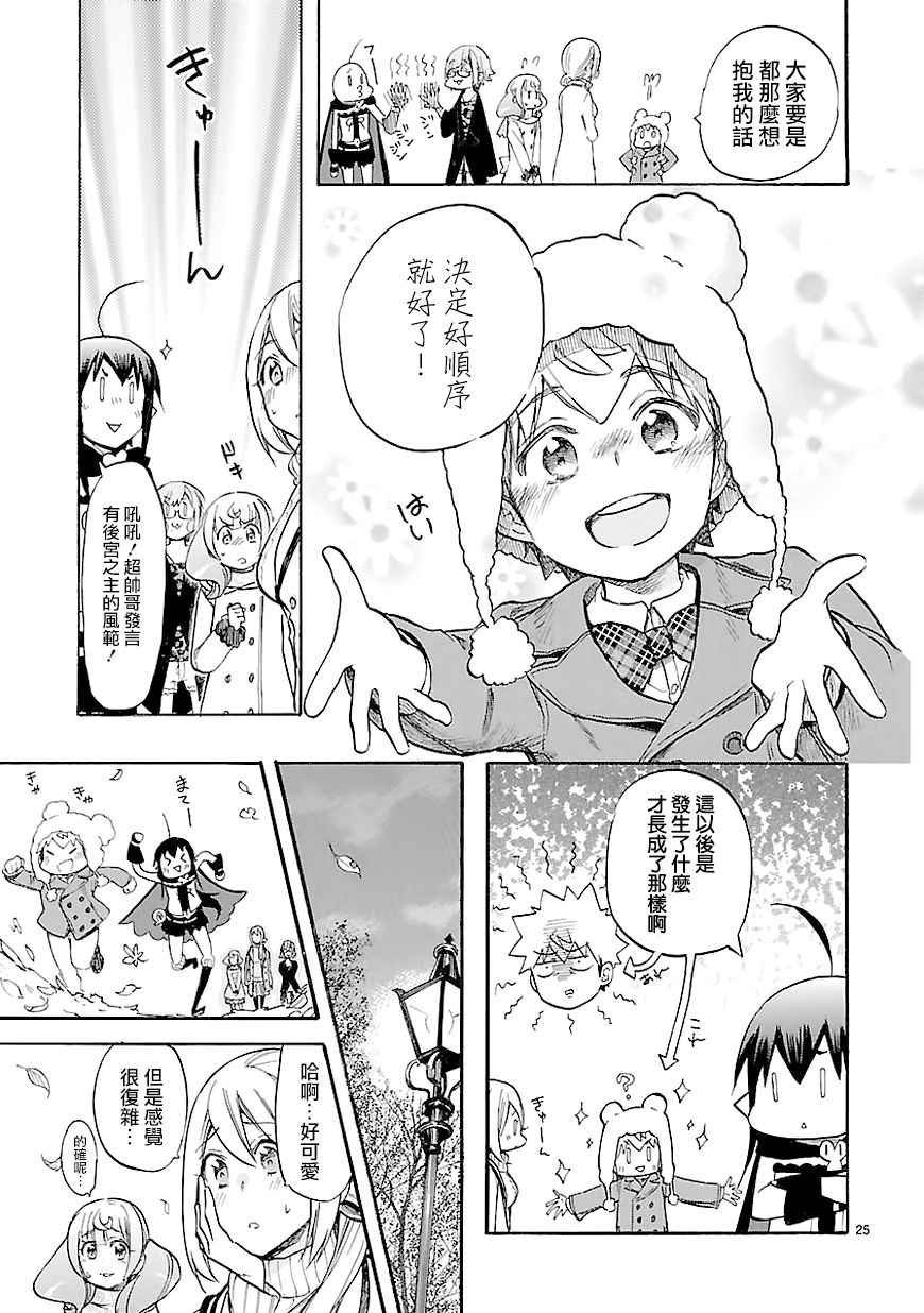 《恋爱暴君》漫画最新章节第44话免费下拉式在线观看章节第【25】张图片