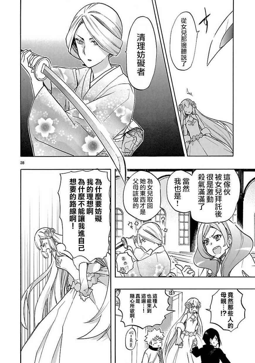 《恋爱暴君》漫画最新章节第47话免费下拉式在线观看章节第【29】张图片