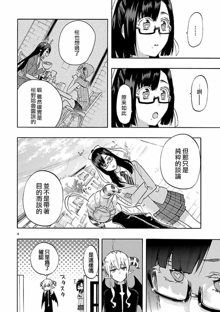 《恋爱暴君》漫画最新章节第51话免费下拉式在线观看章节第【4】张图片