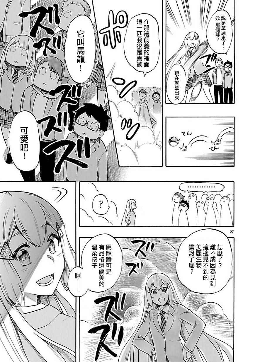 《恋爱暴君》漫画最新章节第48话免费下拉式在线观看章节第【27】张图片