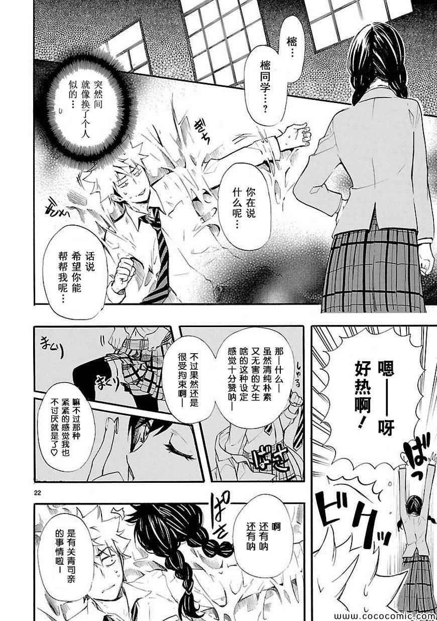 《恋爱暴君》漫画最新章节第13话免费下拉式在线观看章节第【22】张图片