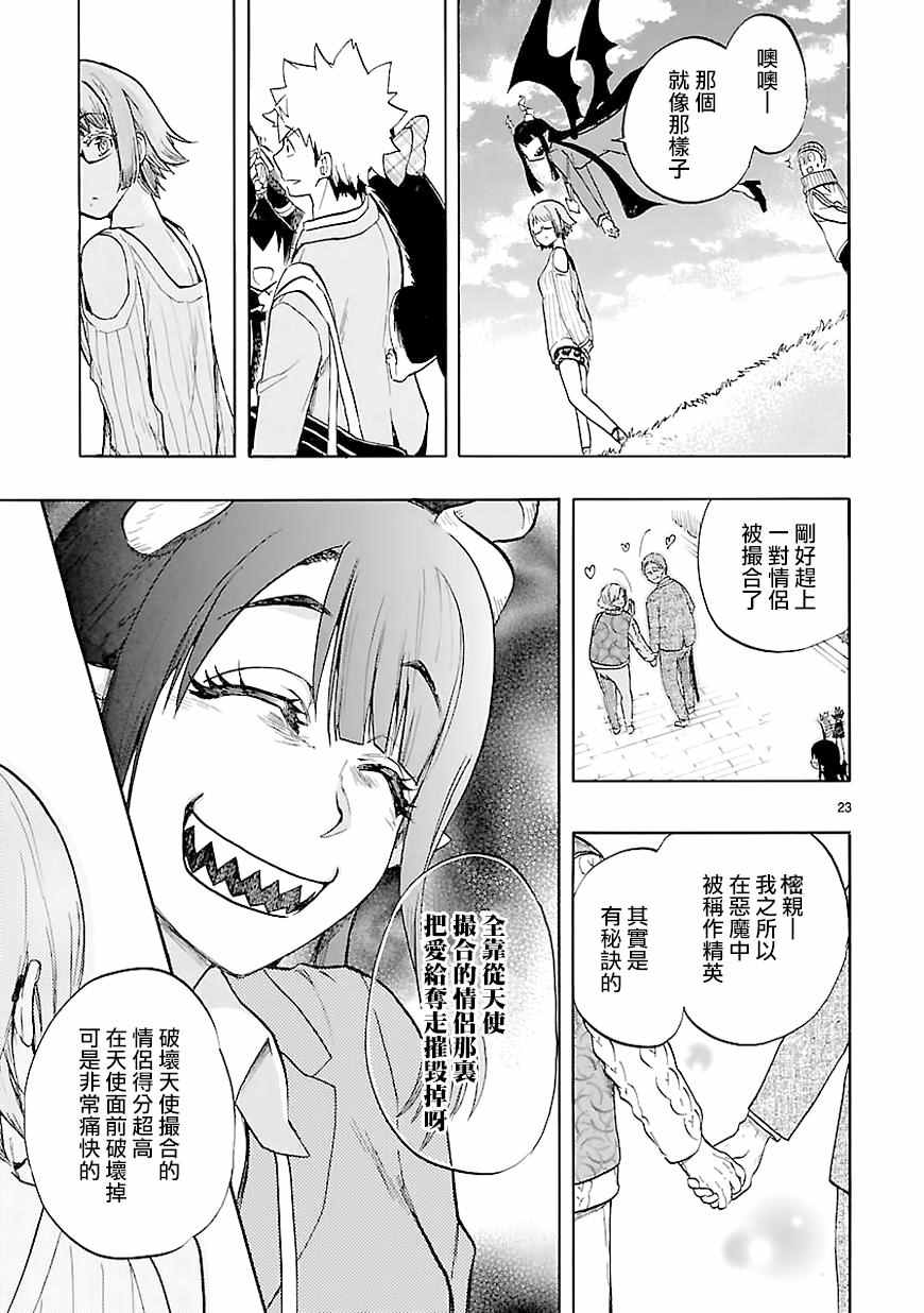 《恋爱暴君》漫画最新章节第42话免费下拉式在线观看章节第【23】张图片