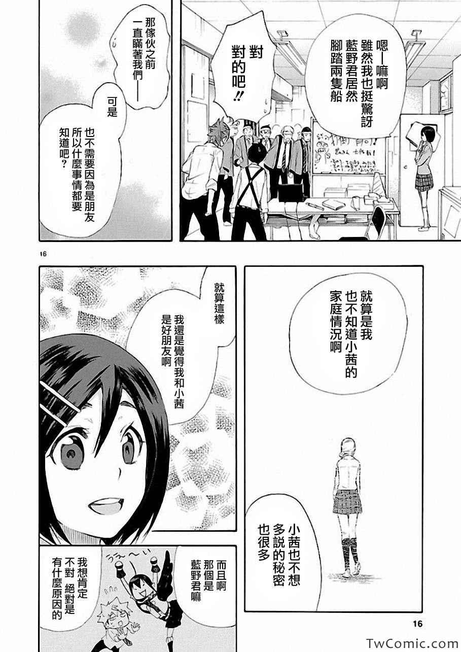 《恋爱暴君》漫画最新章节第11话免费下拉式在线观看章节第【17】张图片